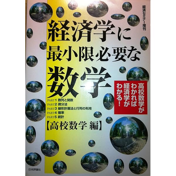 Amazon.co.jp: 経済学に最低限必要な数学 [増補改訂版] : 吉田